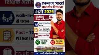 Cg शिक्षक भर्ती emrs जिला मुंगेली | cg emrs recuitment 2026 | #shikshak #emrs #mungeli #cgshikshak