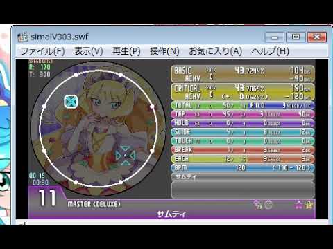 simai サムティ　MASTER Lv.11