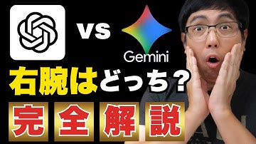 【デモ実践】ChatGPT 5.1 vs Gemini 3.0｜ビジネスの「右腕」にするならどっち？
