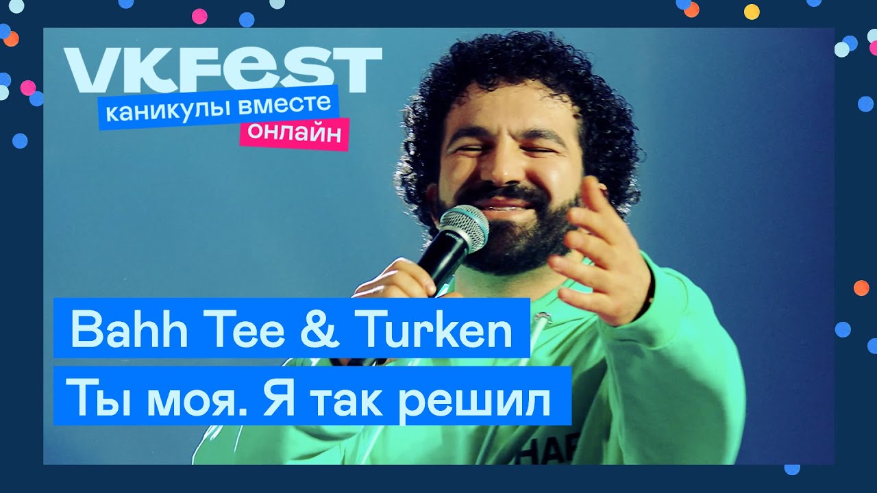 Кто я без тебя turken