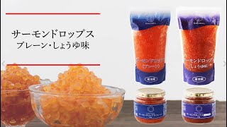 天狗缶詰　サーモンドロップス