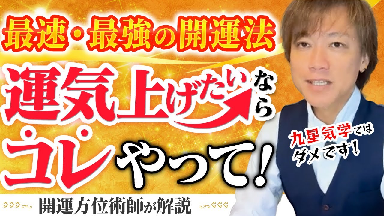 九星気学では意味がない⁈ 運気の吉凶はこれで決まる。方位の最高術・奇門遁甲