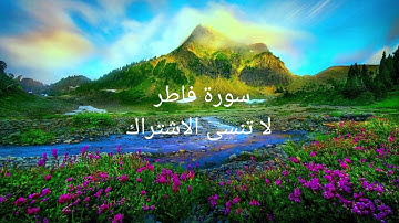 سورة فاطر كاملة بصوت الشيخ ماهر المعيقلي - تلاوة خاشعة ومؤثرة