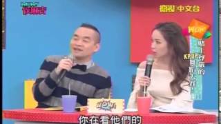 WOW 侯麻吉 20140128 賭上尊嚴的KPOP 舞蹈大賽 part1