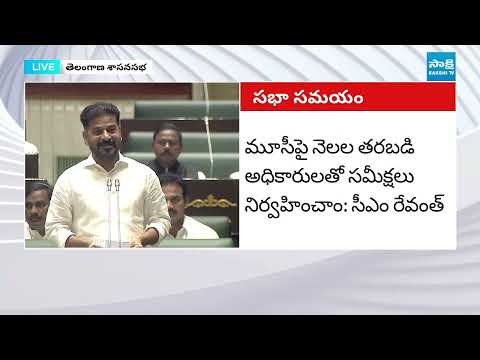 CM Revanth Reddy Speech In Telangana Assembly About Musi River | Sakshi TV - SAKSHITV