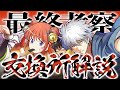 【あと5時間】銀魂コラボ交換所解説!!!!