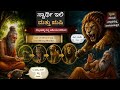 ಮುನಿ ಮತ್ತು ಉಂಡು