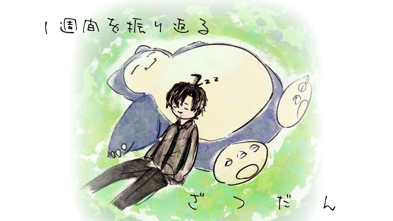 【雑談】1週間を振り返る雑談【 #新人VTuber / #朧火ナギ 】