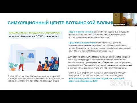 V Онлайн-конференция «COVID-19. Российский и международный опыт» 29 октября 2020 г.