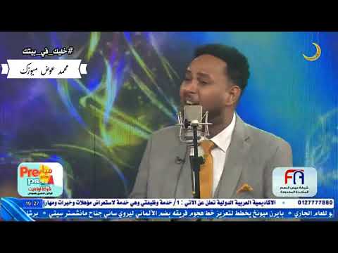 الطير الخدارى عصمت بكرى برنامج يلا نغنى رمضان 