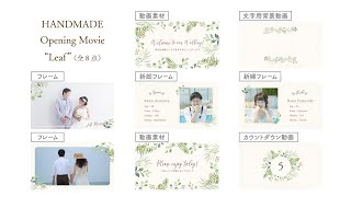 【自作動画素材】Handmade Movie Sozai 『Leaf』（結婚式オープニングムービー）