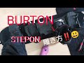 BURTON ステップオン‼️つけてみたよ