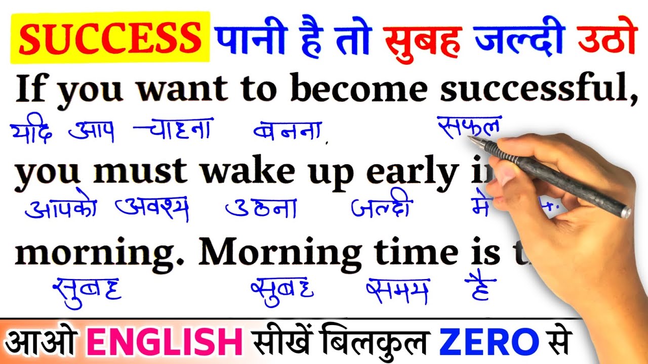 Wants  Success So Get Up Early / Zero से इंग्लिश पढ़ना कैसे सीखें / अंग्रेजी कैसे सीखें / English
