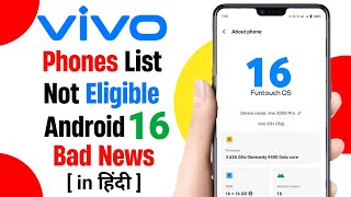 Funtouch OS 16 Android 16 Update Bad News for vivo &amp; iqoo | vivo funtouch OS 16 Update 2025 😥