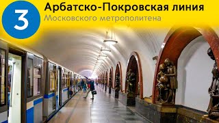картинка: Информатор Арбатско-Покровская линия с голосом Сергея Куликовских
