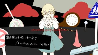 あま痛いを喰い潰すまで