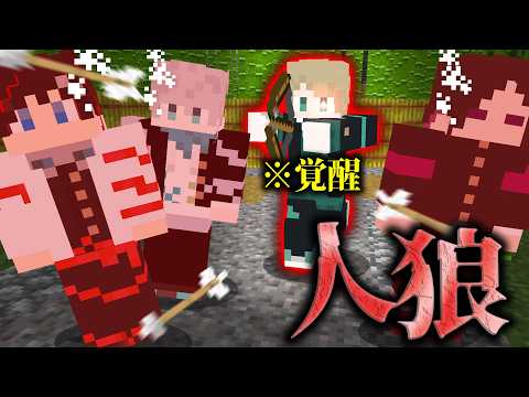 【マインクラフト😜】新メンバーが突然覚醒し大暴れ！？【マイクラ人狼】