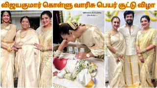 வஜயகமர கடமபததன களள வரச பயர சடட வழ Arunvijay, Prithahari, Anitha,Diya