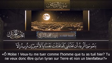Sourate Al-Qasas | Badr Al-Turki (28) سورة القصص | بدر التركي