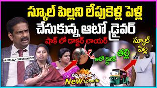 PADMAVYUHAM Latest Full Episode |Advocate Ramya | BEST MORAL VIDEO | Dr Kalyan Chakravarthy |SumanTV