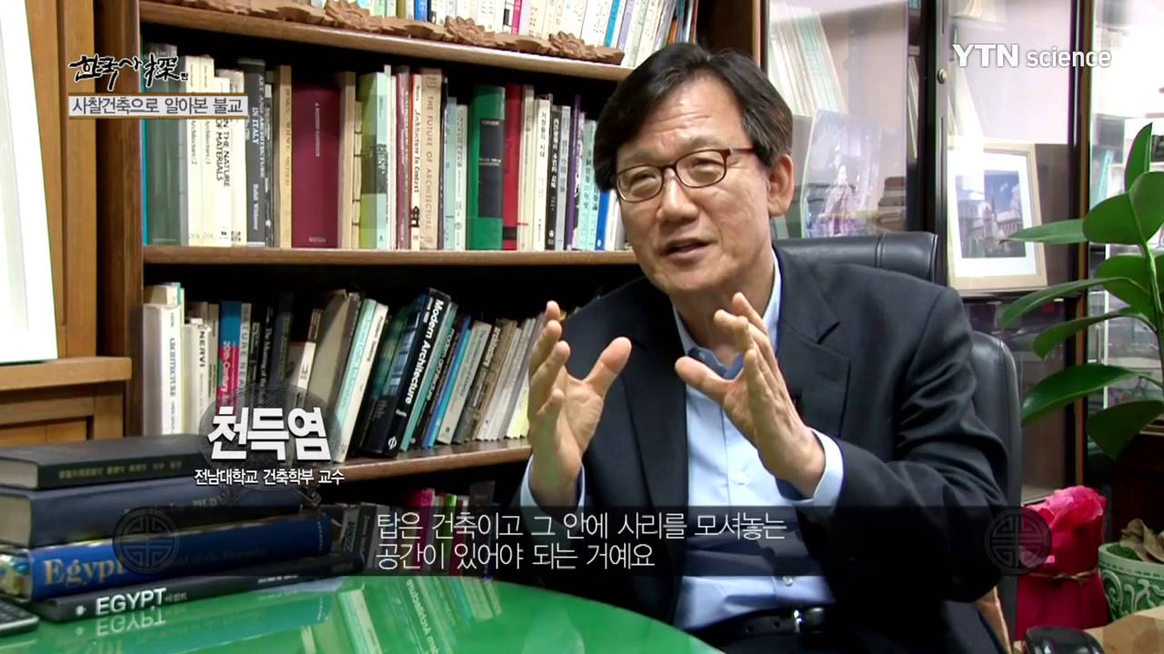 한국사 탐 불교가 남긴 위대한 유산 2부작 1부  사찰 건축으로 알아본 불교