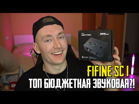 AWESOME BUDGET AUDIO INTERFACE FIFINE Audio Mixer SC1 / REVIEW, UNBOXING AND MICROPHONE TESTS