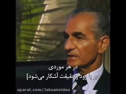 سخنان پادشاه در مورد آینده ایران شاه