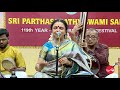 Thillana  || Live Concert - Sri Parthsarathyswami Sabha 2019 || Sudha Ragunathan