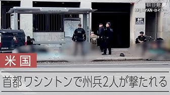 Thumbnail for 【速報】ホワイトハウス近くで州兵2人撃たれる アフガニスタン国籍の男か