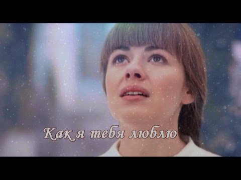 Вера и Влад ♥ Как я тебя люблю