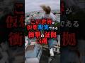 この世界が仮想現実である証拠 #都市伝説 #雑学 #豆知識 #知識 #不思議 #fyp