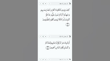 بسم الله الرحمن الرحيم سورة ال عمران ايه 86 / الحمد لله رب العالمين