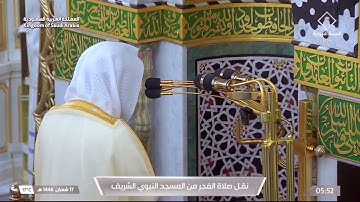 تلاوة بديعة لـ سورة الحجرات للشيخ د. محمد برهجي ~ صلاة الفجر 17 شعبان 1446هـ
