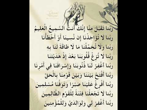 ربنا تقبل منا إنك أنت السميع العليم