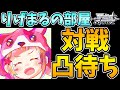第1回 りげまるの対戦凸待ち部屋【ヴァイスシュヴァルツ】
