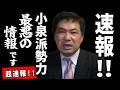 【三枝記者】またもやガス抜きと茶番をしているようです…高市陣営の票割りを狙った妨害が始まっています。