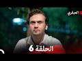مسلسل العبقري الحلقة 6 Arabic Dubbed