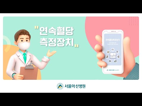 연속혈당측정장치