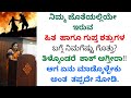 ತಿಳ್ಕೊಂಡರೆ ಶಾಕ್ ಆಗ್ತೀರಾ! ನಿಮ್ಮ  ಜೊತೆಯಲ್ಲಿಯೇ ಇರುವ ಹಿತ  ಹಾಗೂ ಗುಪ್ತ ಶತ್ರುಗಳು   ಹೇಗಿರ್ತಾರೆ ಗೊತ್ತಾ ?