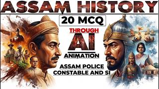 🚨 ASSAM HISTORY MCQ: TOP 20 QUESTIONS FOR ASSAM POLICE SI & CONSTABLE EXAM 2026! 🛡️👮♂️#AssamHistory