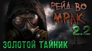 : [S.T.A.L.K.E.R.]    V2.3 / (4)