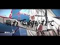 【艦これボーカルMV】 一欠片の死者の夢 【帝國交響楽団】