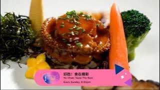 8TV | December 2025 Post Break Bumpers: Ho Chak! Taste The Best