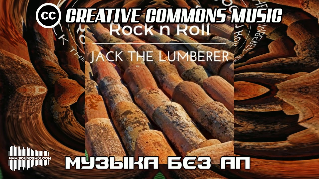 Alexander Nakarada - Jack the Lumberer [Музыка без авторских прав]