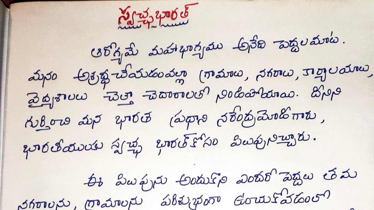 essay format in telugu