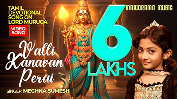 Valli Kanavan Perai 🎶🙏 | Meghna Sumesh | Murugan Devotional Song | Carnatic Classical Fusion