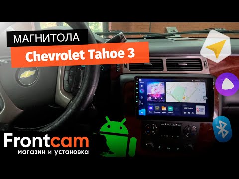 Магнитола Teyes CC3 360 для Chevrolet Tahoe 3 на ANDROID