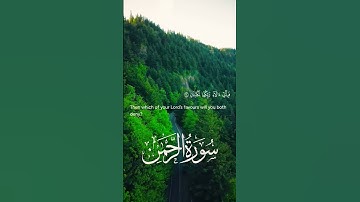 سورة الرحمن آية {فيهما عينان تجريان} #قران #سورة_الرحمن #تلاوة #طبيعة #شورت #اكسبلور #suraharrahman