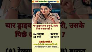 🤔 IPS interview questions and answers 🔥 GK upsc questions 📚#upsc #ias #ips #generalknowledge
