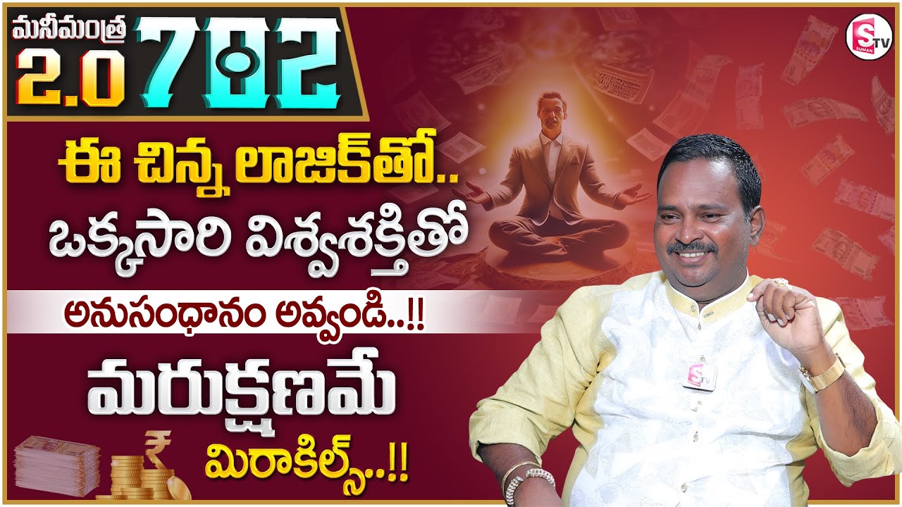 Anantha Money Mantra 2.O - 702 | The Power of Universe | Cosmic Energy | Money Management | MC